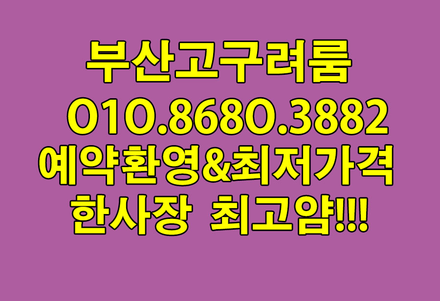 해운대 설탕룸살롱 아르바이트, 시작 전 알아야 할 점들