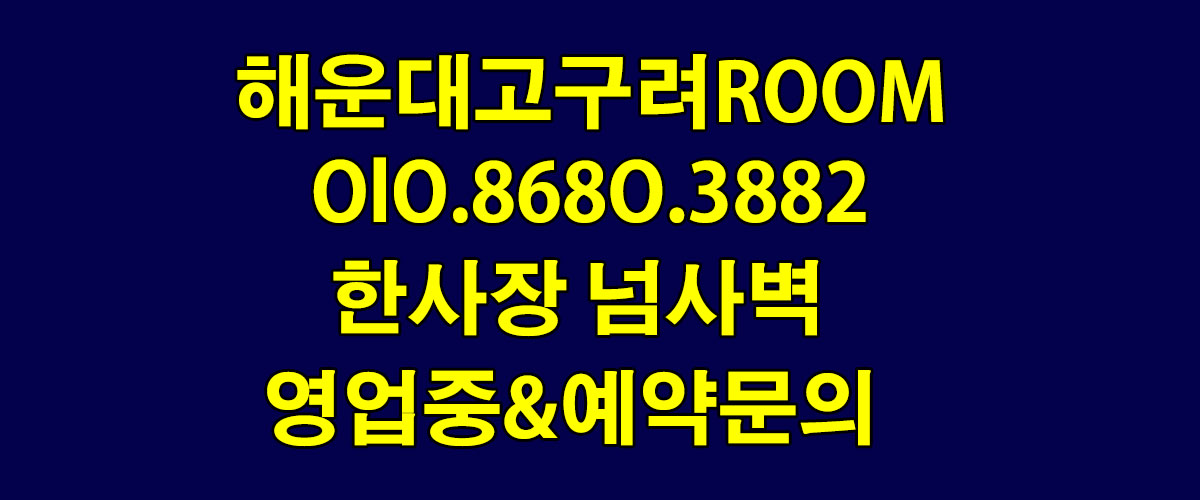 부산 텐프로 룸살롱 알바, 시작하기 전 알아야 할 것들